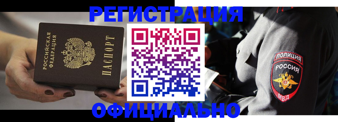 прописка для кредита в Реутове