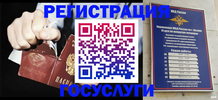 временная регистрация купить в Реутове